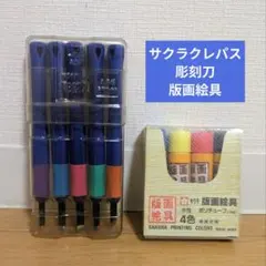 【サクラクレパス】サクラグリップ 彫刻刀 5本セット （版画絵具付き）