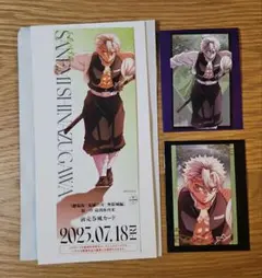 鬼滅の刃　無限城編　第3弾　不死川実弥　フォト&チケット風カードの3点セット