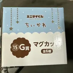 ちいかわ マグカッツ 15G賞 全6種　うさぎ