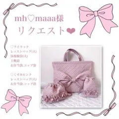 mh♡maaa様リクエスト❤︎レッスンバッグ.体操服袋.上靴袋.お弁当袋.コップ袋
