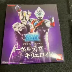 イーヴィルティガ キリエロイド アルティメットルミナス ウルトラマン