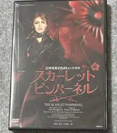 宝塚大劇場 星組公演 三井住友VISAミュージカル THE SCARLET P… - メルカリ