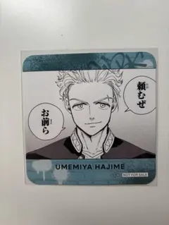 スリーブ入り！ウィンブレ展 ランダムコースター 梅宮一