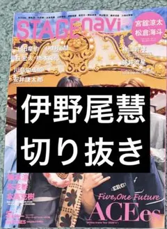 ゆかりんご様 専用 伊野尾慧 切り抜き