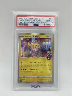 PSA10 カナザワのピカチュウ プロモ 144/S-P