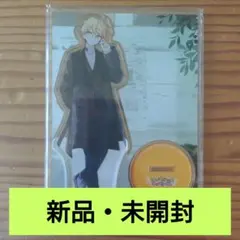 ぴ*様 プロセカ　天馬司　ZOZOTOWN　第1弾　アクリルスタンド