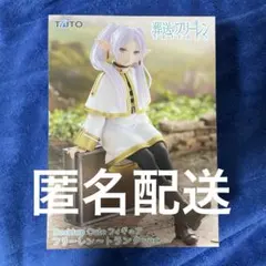 Frieren 葬送のフリーレン フィギュア トランクver . 新品未開封