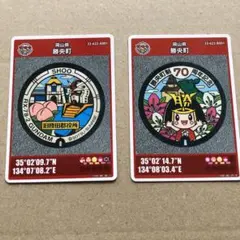 マンホールカード／勝央町／2枚セット