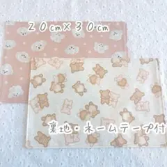【370】ランチョンマット 給食ナフキン 20×30 女の子 くま いぬ柄