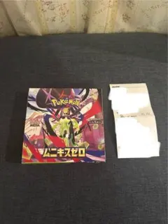 【当選品】ムニキスゼロ　box シュリンクなし　ペリペリあり