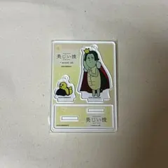 2025年最新】美しい彼 アクスタの人気アイテム - メルカリ