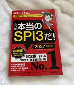 これが本当のSPI3だ！