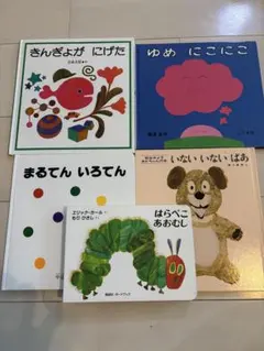 人気絵本5冊セット　〜3歳児向け