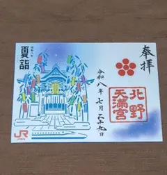 御城印 ☆駿府城 ☆静岡 ☆日本百名城 ☆切り絵 ☆金箔押し☆久能山