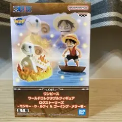 ワンピース　フィギュア　ワーコレ　ルフィ&メリー号