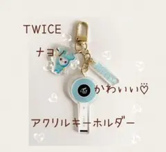 TWICE✧ナヨン✧かわいい♡⃛アクリルキーホルダー♪②