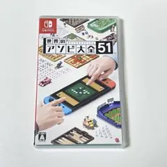 Nintendo Switch 世界のアソビ大全51