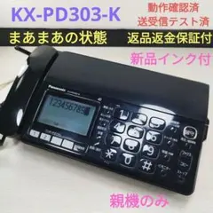 保証☆受話器良品Panasonic 電話機付きFAX KX-PW320 0703 - メルカリ