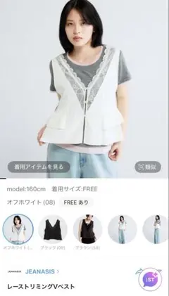 JEANASISレーストリミングVベスト　ホワイト