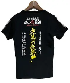 福山雅治 Tシャツ 無流行歌祭 冬ノ大感謝祭 其の十一 サイズS