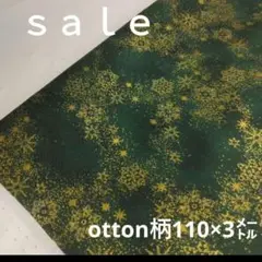 d17◇ｓａｌｅ◇cotton柄3㍍グリーン系