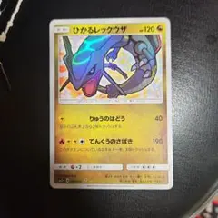 ひかるレックウザ ☆ SM3+ ひかる伝説 057/072 - メルカリ