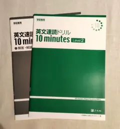 英文速読ドリル 10minutes Level2 Z会