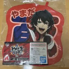 ヒプノシスマイク　A賞　山田一郎　おなまえクロス