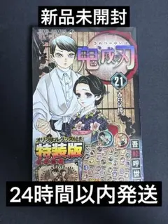 2026年最新】鬼滅の刃特装版の人気アイテム - メルカリ