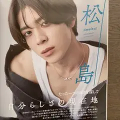 VOCE 12月号　松島聡 切り抜き