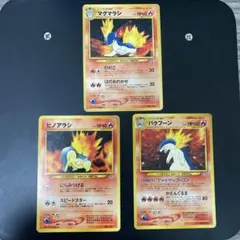 ヒノアラシ、マグマラシ、バクフーン_プレミアムファイル PROMO 第1世代のサムネイル