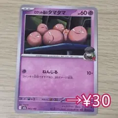 ポケモンカード旧裏 タマタマ No.102 闇そして光へ neo4 - メルカリ