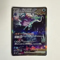 ウネルミナモex SAR スカーレット&バイオレット 拡張パック ワイルド