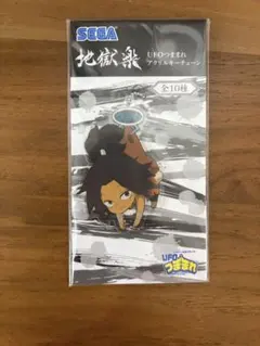 地獄楽 アクリルキーホルダーのサムネイル