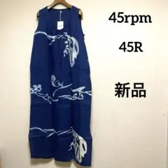 [新品] 45rpm 45R 藍染めインディゴ　ロングワンピースのサムネイル