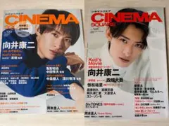 CINEMA SQUARE Vol.133 / 141 表紙 向井康二 抜けなし