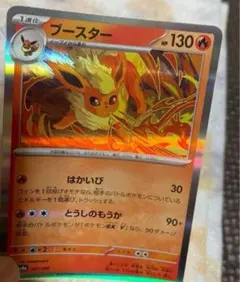 ブースター ポケモンカード 031/169