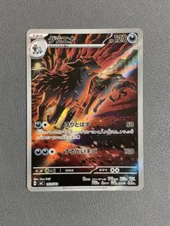グラエナ AR スタートデッキ100バトルコレクションポケモンカード