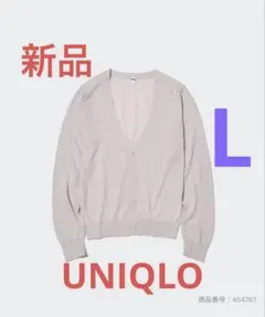 新品　UNIQLO カーディガン　薄手　ライトVネック　L 長袖　羽織