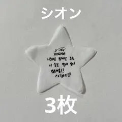 NCTWISH コンフェッティ 落下物 アンコン ソウル シオン