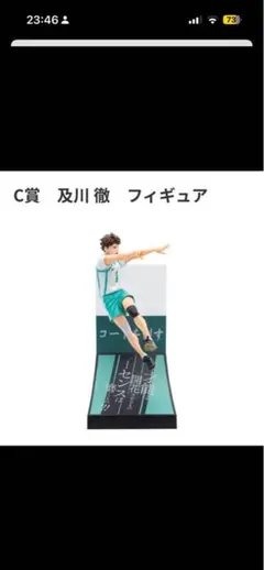 ハイキュー　ハッピーくじ　C賞➕D賞
