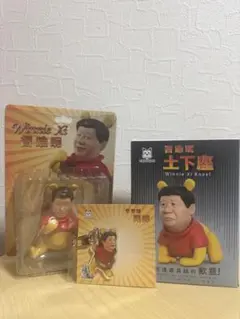 Winnie Xi オール3点セット