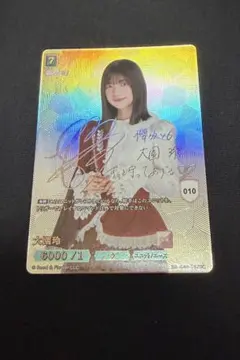 ビルディバイドブライト 櫻坂46 小島凪紗 SCサインカード - メルカリ