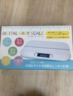 数回使用　デジタルベビースケール 目盛つき