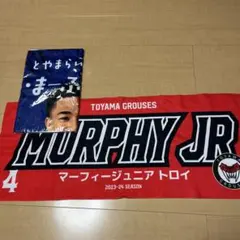 TOYAMA GROUSES タオル マーフィージュニアトロイ