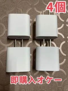 新品 急速充電器 iPhone PD 20W タイプC 4個