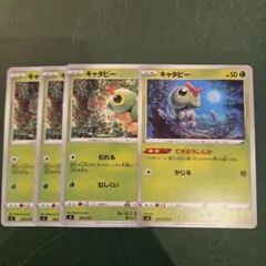 キャタピー 4枚セット