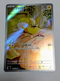 ワンパチ AR ポケモンカード インフェルノX