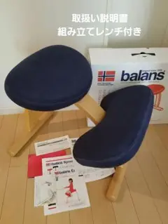 リボ バランスイージー バランスラボ　balansEASY　バランスチェア
