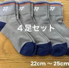 ヨネックス　ソックス　29269Y ４足セット　22cm〜25cmグレーのサムネイル